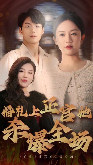 《女不强大天不容》电视剧演员表