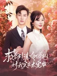 红娘子第43集爱奇艺在线观看