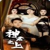 龙门镖局免费观看全集在线观看高清