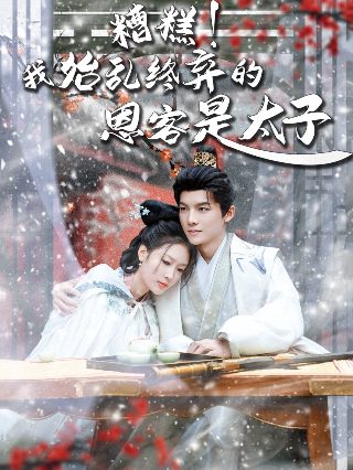 山河为契江山为聘短剧演员