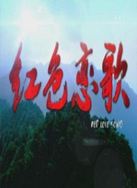 一诺无悔第21集