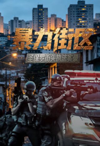 成龙《捕风追影》演员表名单图片高清