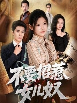无所畏惧40集完整版免费观看下载视频
