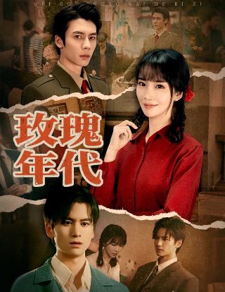 如意电视剧免费观看第三集视频