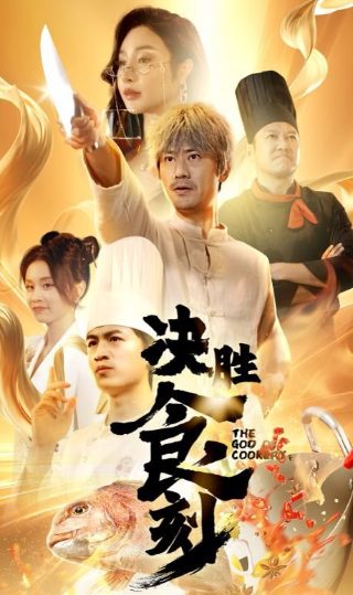 电视剧《女人的重生》免费观看全集高清