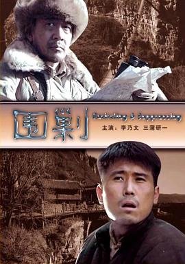 电影《火遮眼》预告片在线观看视频