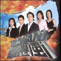 正在播放 风云2电视剧 第10集