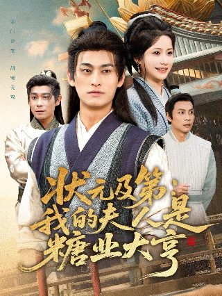 主角2026电视剧多少集啊