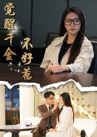 入戏太深百度百科