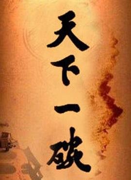 红高粱电视剧 百度云下载
