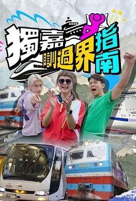 模拟恋爱韩剧高清在线观看