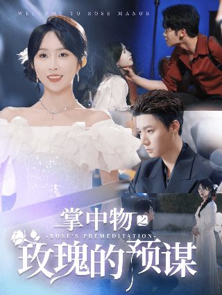 刑侦日记第16集免费观看全集