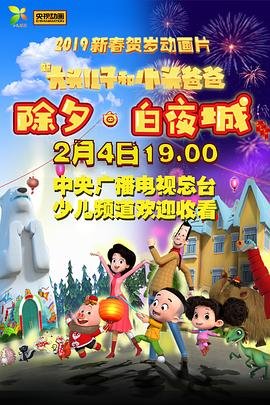 魔幻车神第三季25集免费观看下载视频