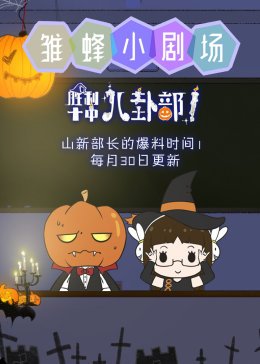 美国电影勇者无惧2在线观看