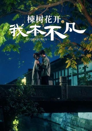 韩剧爱让我们在一起大结局长秀父女相认视频