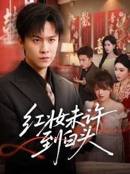 山乡风云演员表1965版