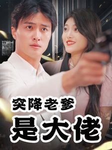 《雪迷宫》演员表白玲是谁演的啊视频播放全集