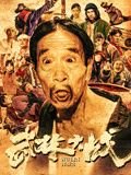 天衣无缝贵翼娶了谁