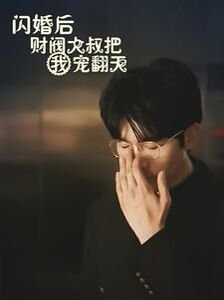 楚幽秘境海报