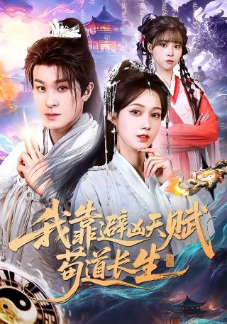 你是我的眼短剧演员表名单