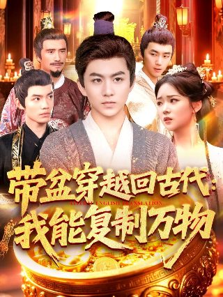 闯关东分集剧情介绍52