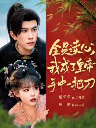 她的盛焰14集全集免费播放下载百度云
