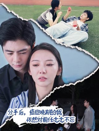 《前世今生》剧情介绍大结局免费观看