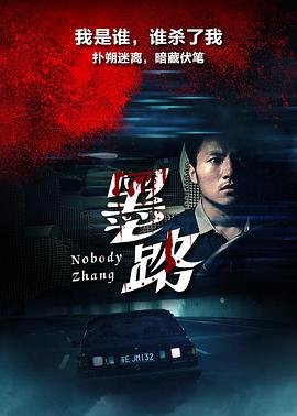 佐罗1978年改革开放上映