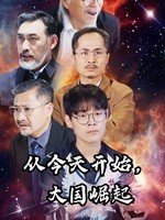 人民警察剧情简介内容概括怎么写