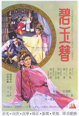 差错传说