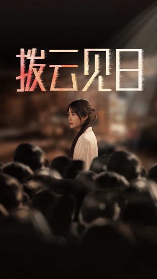 时来运转 什么意思