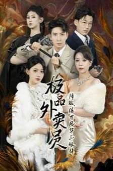 《地心的纳粹》电影在线观看国语版