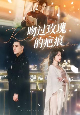 《他远在咫尺》免费观看全集高清版