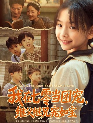 青春之旅第13集免费观看
