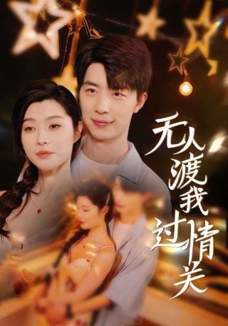 x战记完结了吗