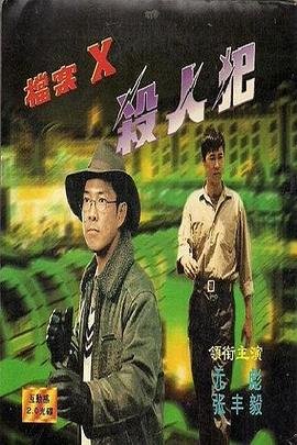 致肥元凶纪录片资源