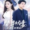 《明天你好》少儿版原唱视频播放全集下载