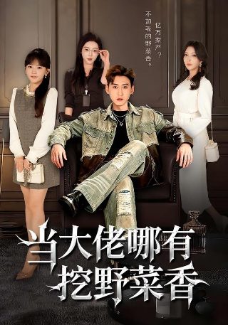 小女花不弃45集剧情介绍大结局