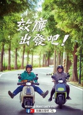 七十二小时打一字-周