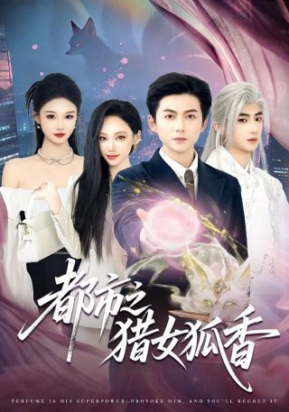 《废柴王子》免费观看全集电影