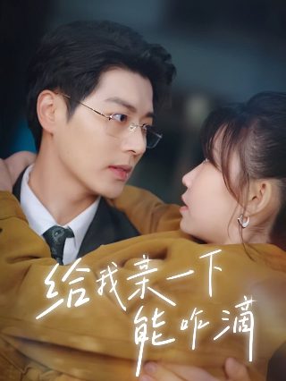 谎言的代价11集免费播放下载