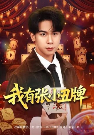 心宅猎人电视剧全集播放在线观看下载