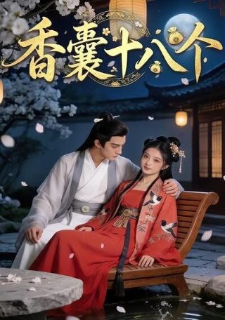 我的奇妙男友1第一集免费观看全集