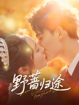 丧尸片《遗骸》在线播放