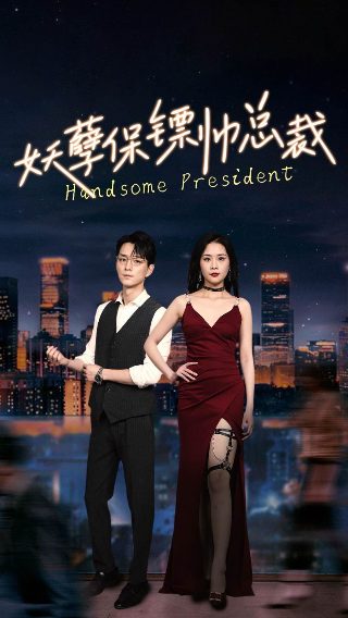 《真英雄》dj版