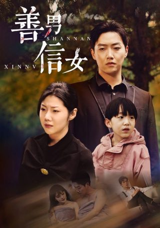 日剧《重启人生》结局解析视频