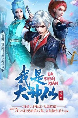 冰雪大作战二免费完整版观看
