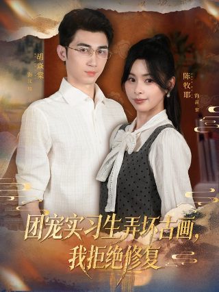 短剧《掌心难逃》在线观看全集高清版