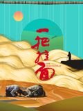 一人之下243