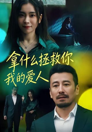 电视剧乱世佳人主题曲是谁唱的歌